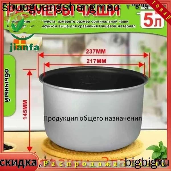 Мультиварка для чаша универсальная 5 литров с тефлоновым покрытием,высота 145 MM  X26K