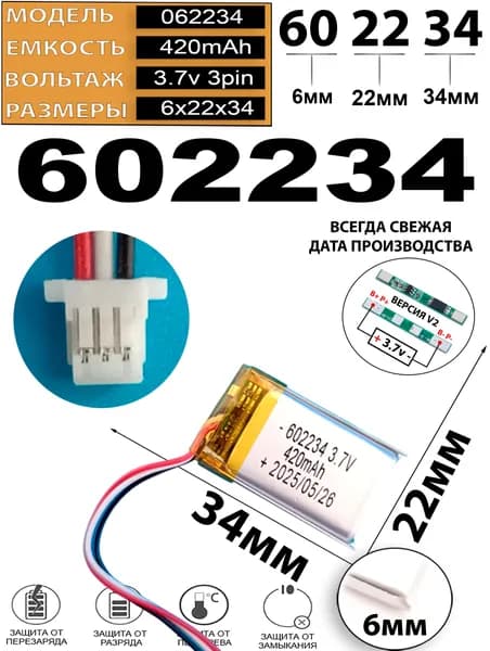 Аккумулятор универсальный литий полимерный li-pol 3.7v вольт 3pin 3 провода с платой + коннектор (разъем фишка) 420mAh подходит для видеорегистратора (плата версия v2)