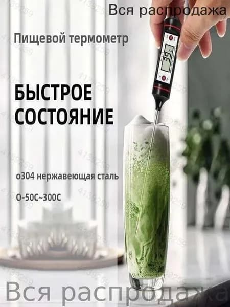 Кулинарный термометр цифровой