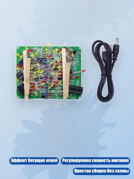 DIY набор для сборки мигающих светодиодов NE555 + CD4017