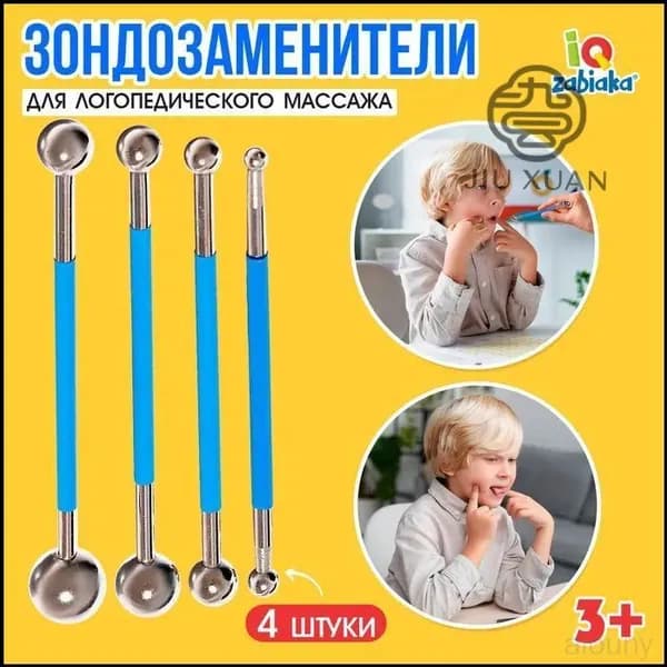 Набор зондозаменителей для малышей "Шарики", тренажеры для логопедического массажа, постановка речи и тренир