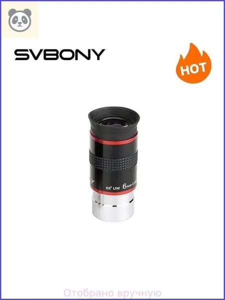 SVBONY 68 градусов 6 мм 1.25" сверхширокоугольный окуляр для телескопа, FMC оптика, для детального обзора планет