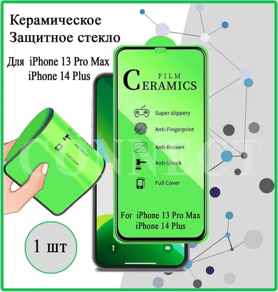 Защитное керамическое стекло для Apple iPhone 13 Pro Max / 14 Plus / Керамическая пленка на Айфон 13 Про Макс / 14 Плюс / Full Glue, 3D стекло на весь экран, олеофобное, закаленное противоударное 9H