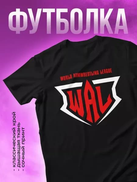 Футболка с принтом WAL World Armwrestling league