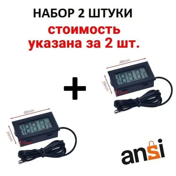 Термометр цифровой электронный 1 - 2 шт.