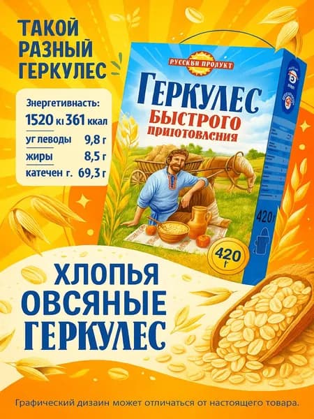 Хлопья овсяные ГЕРКУЛЕС, 420г