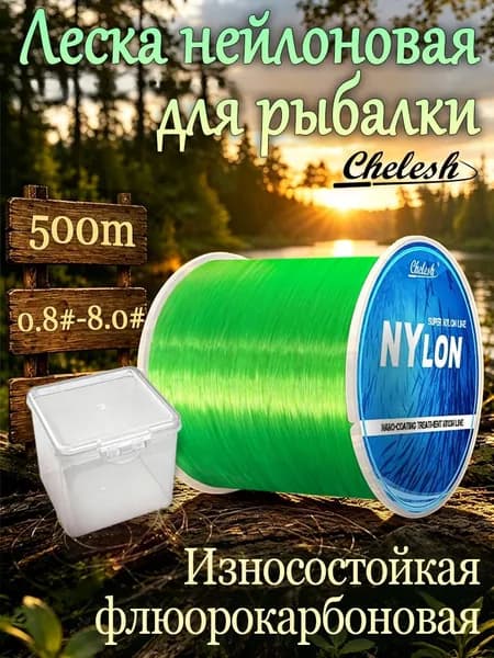 chelesh Монофильная леска для рыбалки, размотка: 500 м, толщина: 0.2 мм