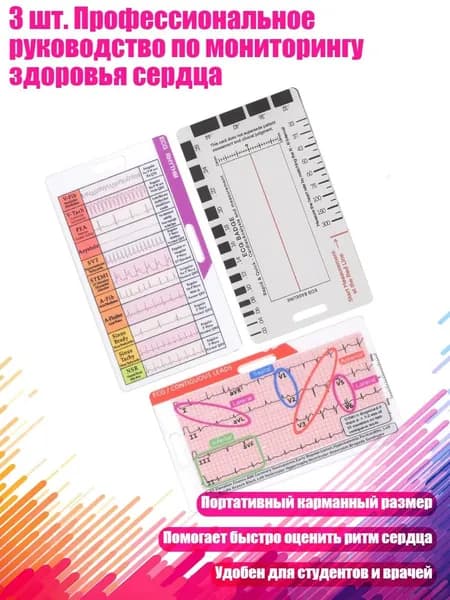 3 шт. Профессиональное руководство по мониторингу здоровья сердца, - Стиль ABC