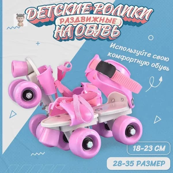 Ролики