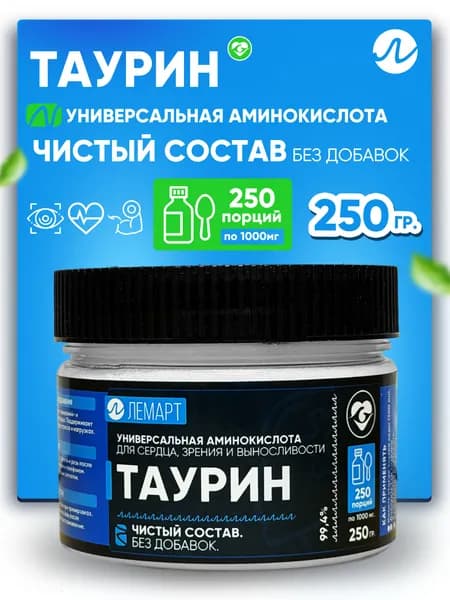 Таурин порошок 250гр 1000 мг