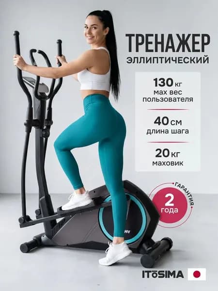 Эллиптический тренажер ITOSIMA IT250M