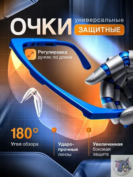 Очки защитные, цвет: Прозрачный, 1 шт.