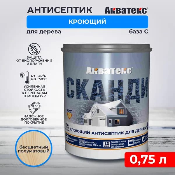 Антисептик пропитка для дерева от влаги и гниения Акватекс Сканди, кроющий, для внутренних и наружных работ, полуматовый, база C, бесцветный, 0,75 л