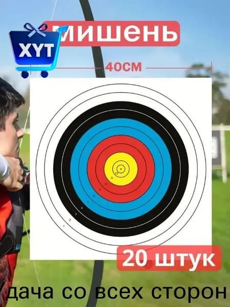 Мишень для стрельбы
