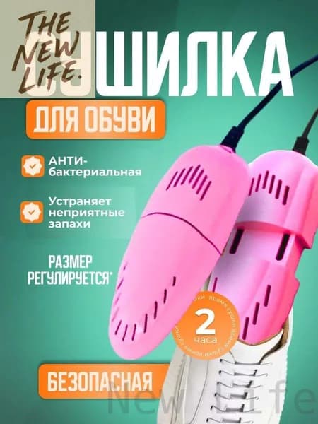 Сушилка для обуви