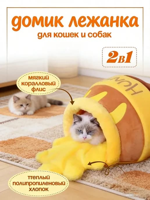 Домик для кошек и собак мягкий