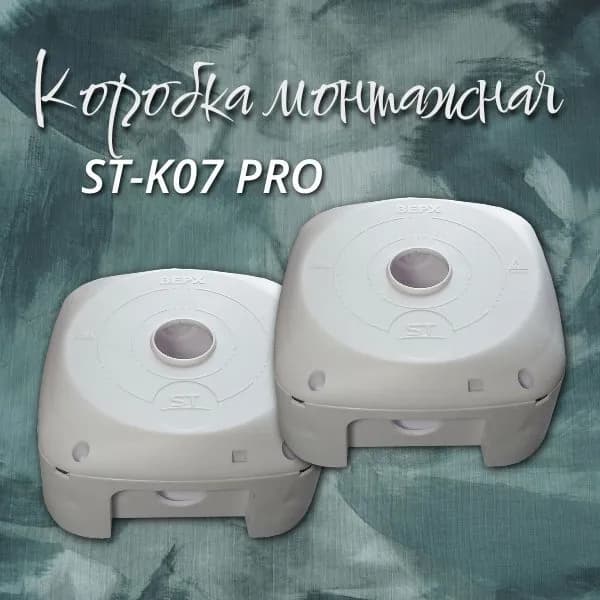 Универсальная монтажная коробка K07 PRO (БЕЛАЯ)(2шт) для видеокамер