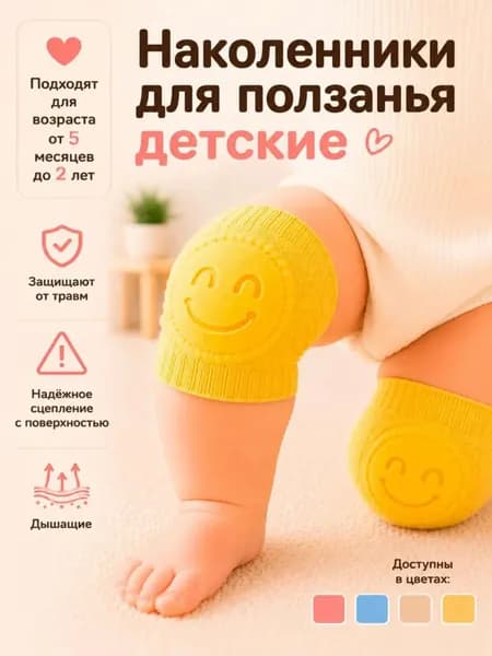 Наколенники для ползания защитные , желтые, с резиновым покрытием противоударные, home products