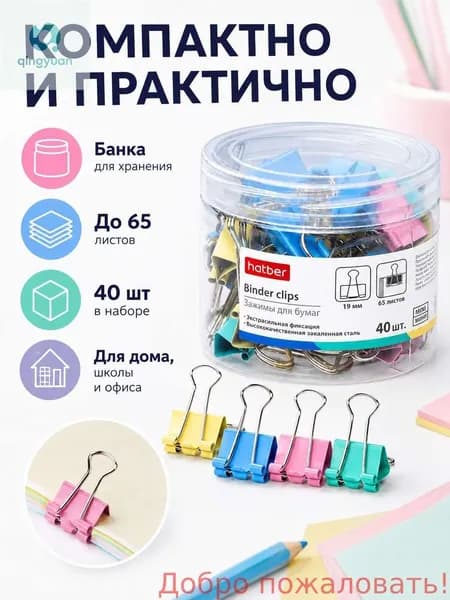 Зажим для бумаги, 40 шт.