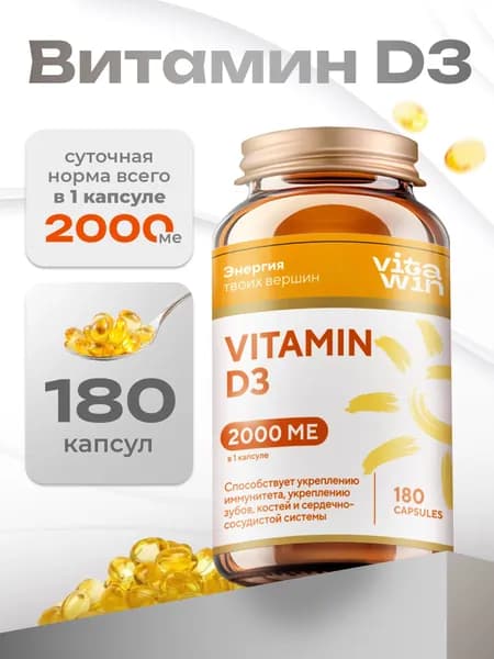 Витамин d3 2000 МЕ 180 капсул. Vitamin d3 Холекальциферол