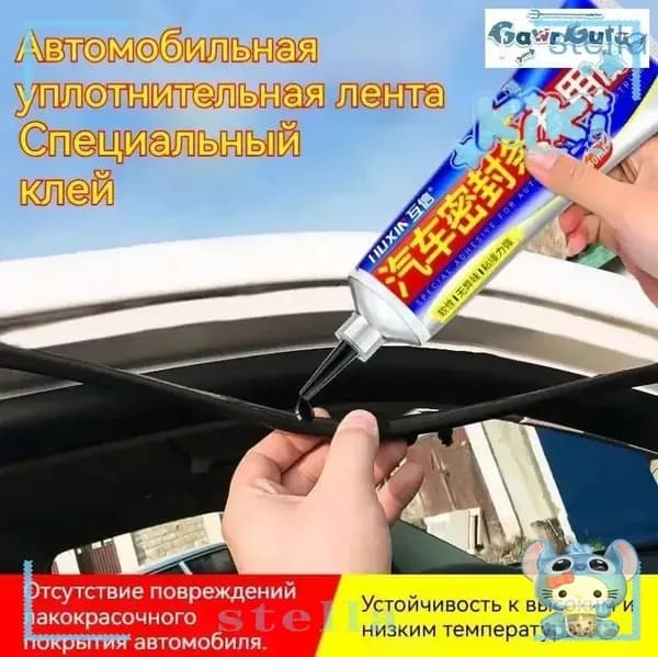 Герметик автомобильный Гель, 50 мл, 1 шт.