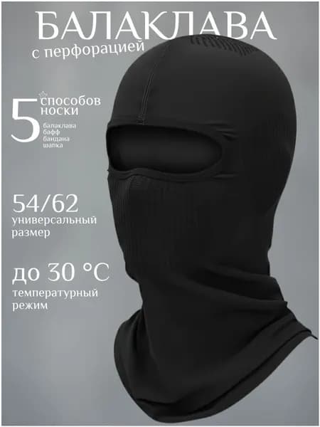 Балаклава подшлемник весенняя