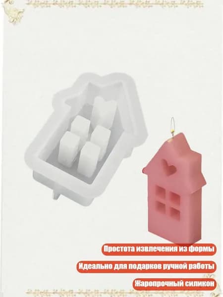 Пасхальная силиконовая форма для мыла и свечей Домик , - S