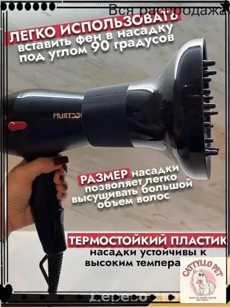 Диффузор для фена, насадка на фен