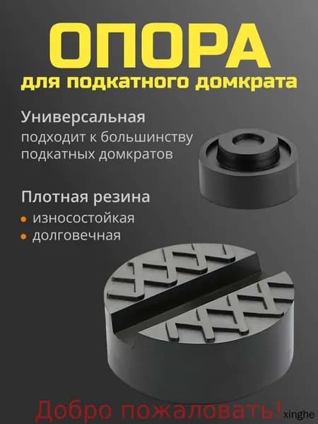 Аксессуары для домкрата - Опора страховочная, нагрузка до 3 т