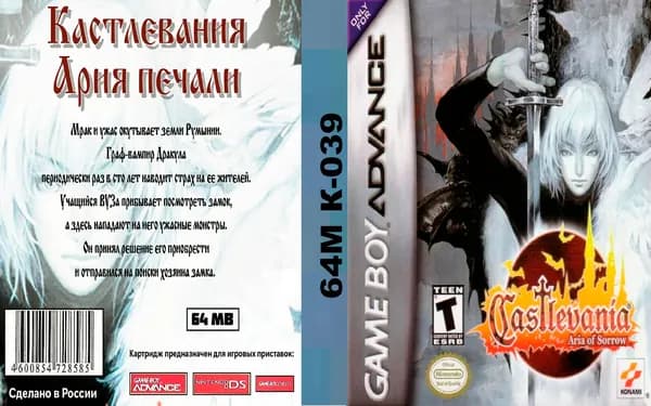 Castlevania Aria of Sorrow (Castlevania - Ария скорби) GBA, рус.версия (Platinum) 64K-039