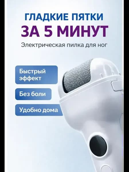 Электрическая пилка для ног