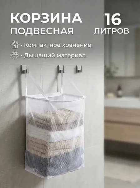 TEPEE HOME Корзина для белья 16 л 1 шт