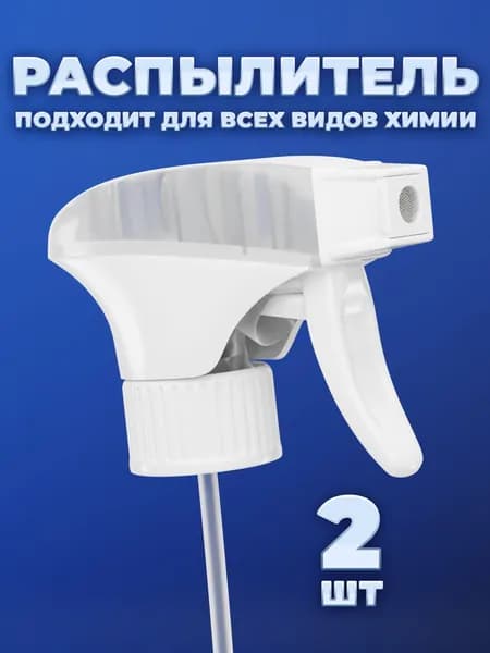 Опрыскиватель для воды и комнатных растений универсальный, 2 шт