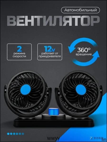 Вентилятор автомобильный, арт. А1267