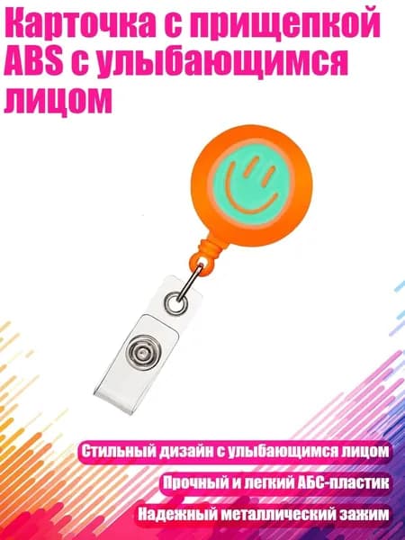 Держатель для бейджа, 1 шт.