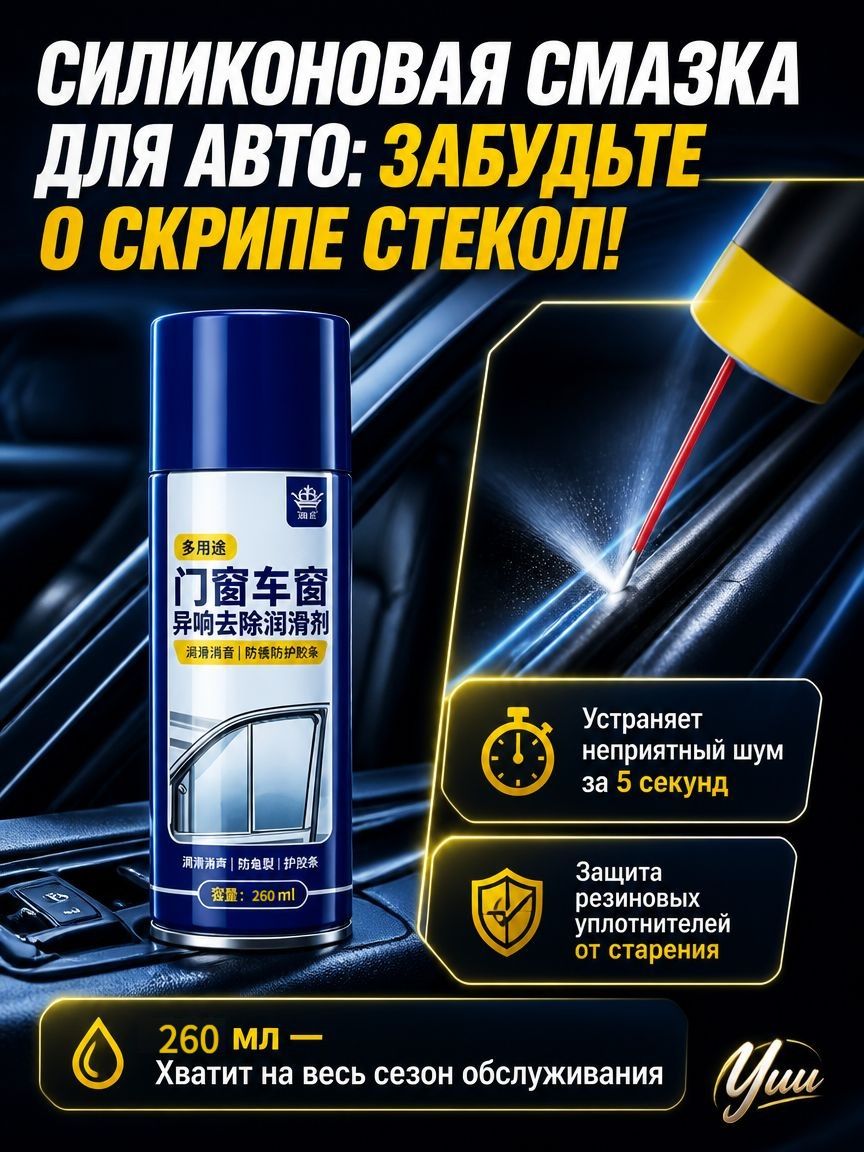 Смазка автомобильная Низкотемпературная, 260 мл, 1 шт.