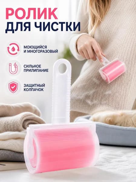 Ролик для чистки одежды 1 шт