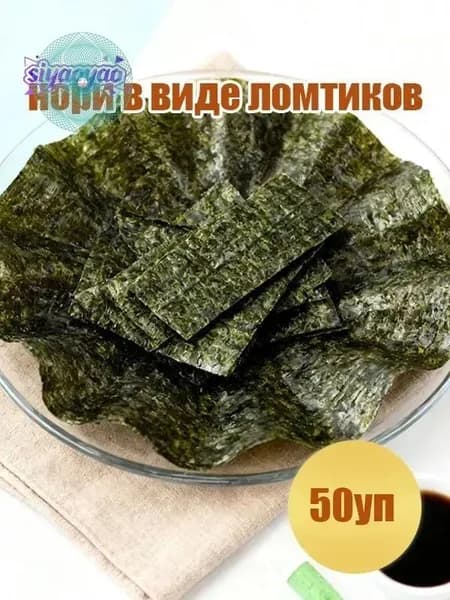 нори в виде ломтиков 50уп