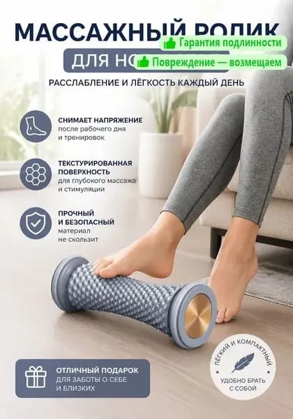 Массажный ролик для стоп и фасций с мячом, фитнес-тренажер для йоги и восстановления