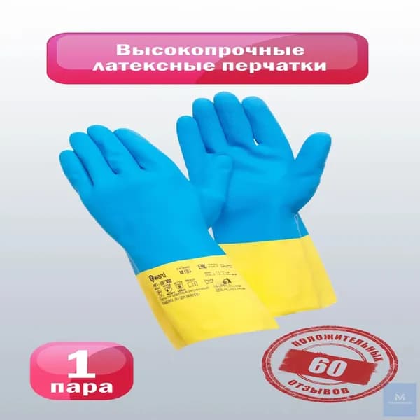 Высокопрочные латексные перчатки для уборки и хозяйственных работ
