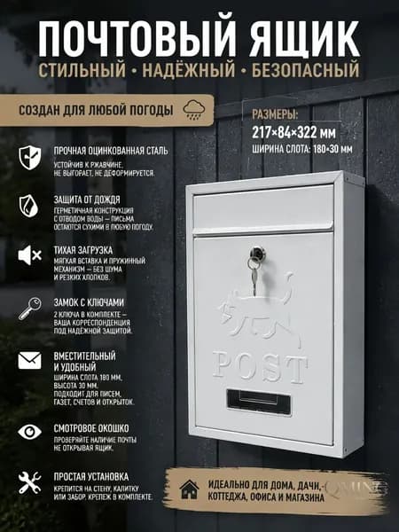 Почтовый ящик 1 секц. 320 мм x 210 мм x 80 мм, светло-серый, медь