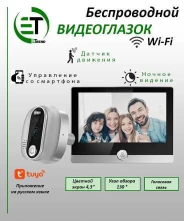 Видеоглазок дверной Wi-Fi W1S, видеодомофон, аккумулятор 5000mAh, двусторонняя голосовая связь, ночной режим, датчик движения, Android/Ios, HD