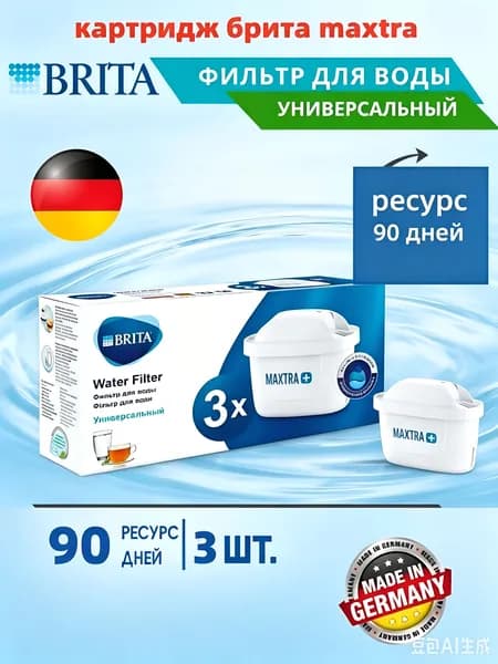 Фильтр для воды BRITA MAXTRA+ Универсальный, 3 шт..