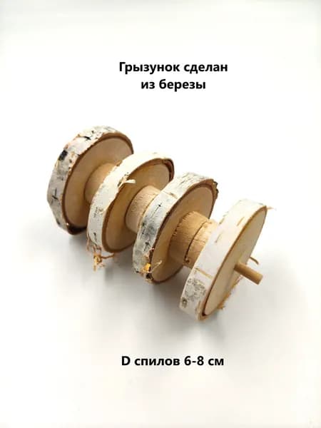 Грызунок штанга