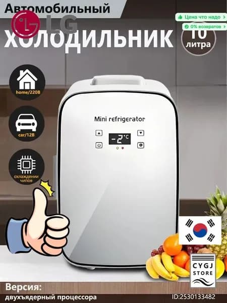 Портативный двухъядерный холодильник емкостью 10 литров, подходящий для хранения напитков, косметики и лекарств