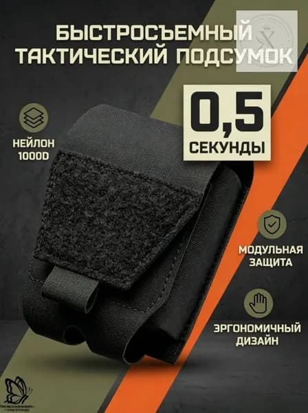 Сумка тактическая