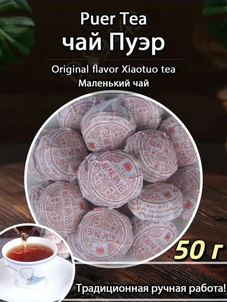 Шу Пуэр Прессованный Чай Бодрящий Mini Pu'er Tea 50/100/200Гр Прямые Продажи