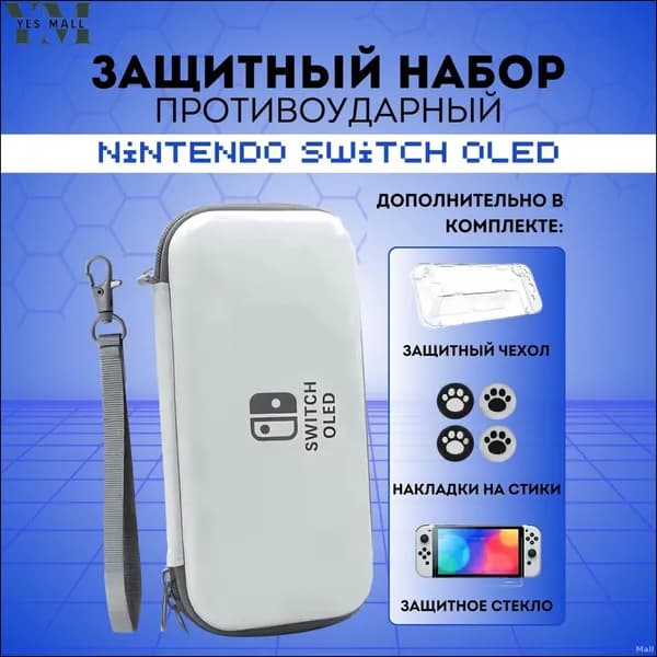 Чехол для игровой приставки