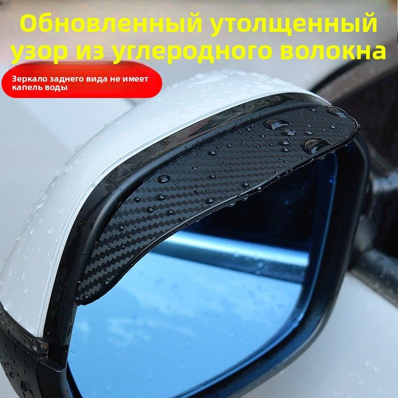 Защита внешних частей автомобиля на кузов, 2 шт.