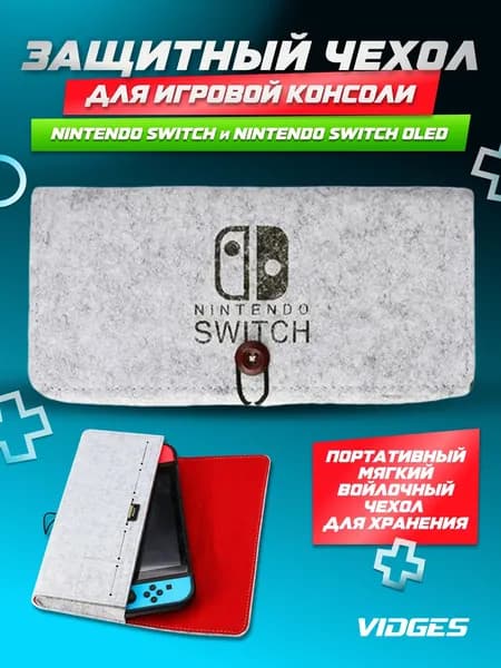 Чехол сумка V6 VIDGES для Nintendo Switch и Nintendo Switch Oled